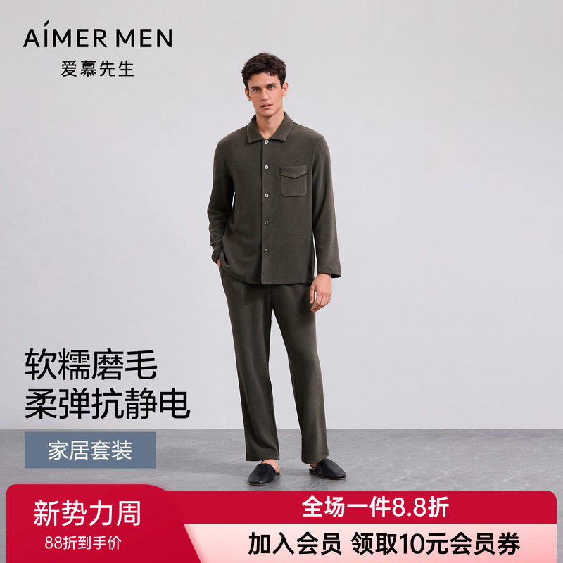 爱慕先生正品天竺家居睡衣男士款翻领开衫长袖+长裤套装NS43M561
