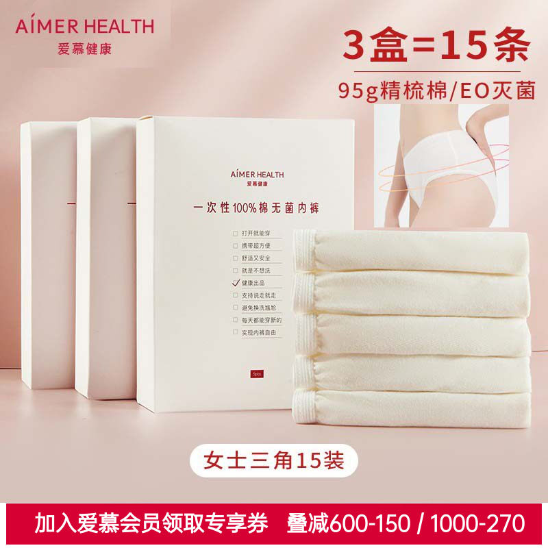 15条装 爱慕正品女款一次性免洗日抛内裤纯棉无菌出差旅行三角裤