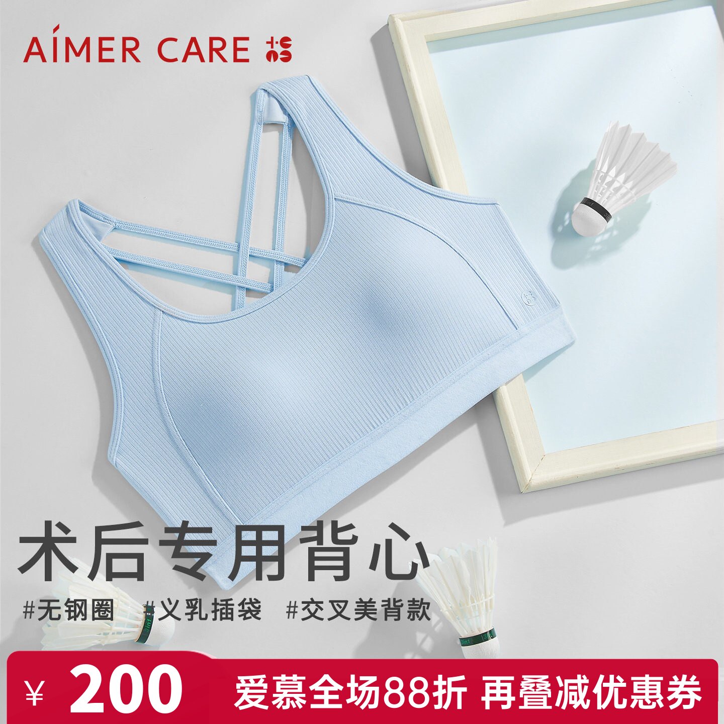 爱慕正品CARE+乳腺术后义乳专用内衣运动背心式文胸美背ALB13305