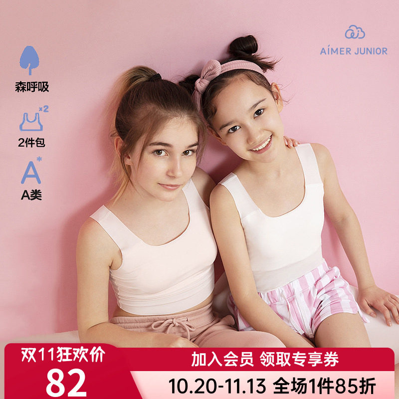 2件装 爱慕正品无痕内衣女童孩一阶段中长运动背心文胸AJ111H951