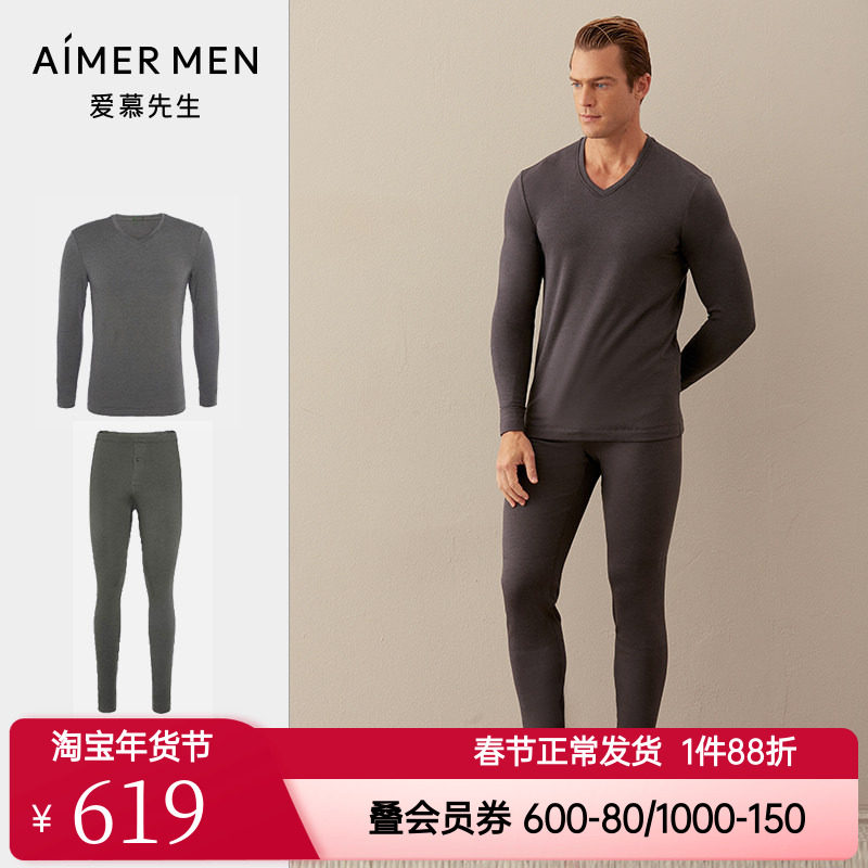 爱慕先生官方正品男款秋冬羊毛暖尚单层打底保暖内衣套装S2019035
