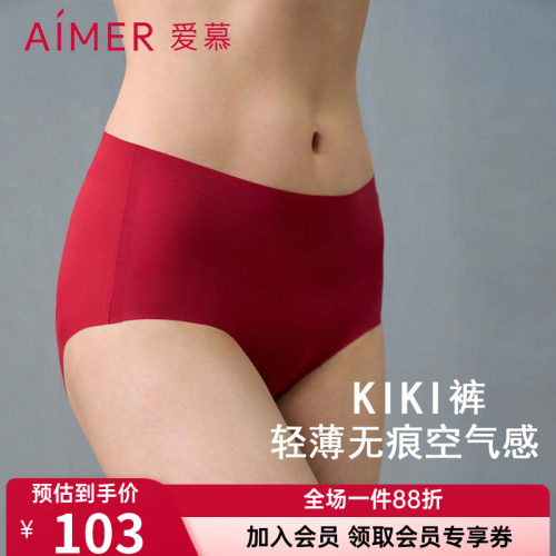 爱慕正品女士KIKI内裤红色结婚本命年中腰平角裤AM23A581抗菌无痕