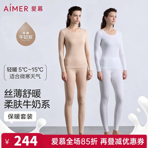 【奶皮衣】爱慕秋冬奶皮轻暖保暖女士单层圆领长袖上衣长裤秋裤