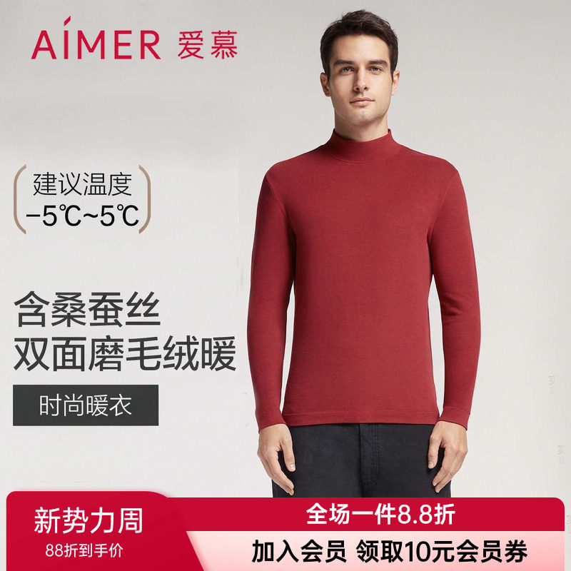爱慕先生保暖内衣男士秋冬高领时尚含真丝红色打底上衣NS72F141