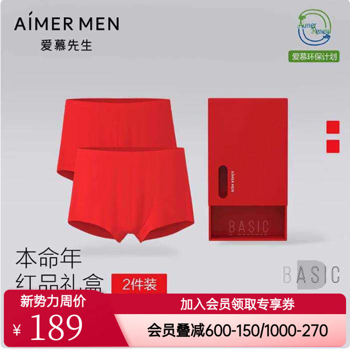 2条装 爱慕先生正品男款本命年红色莫代尔平角内裤NS23C962礼盒装