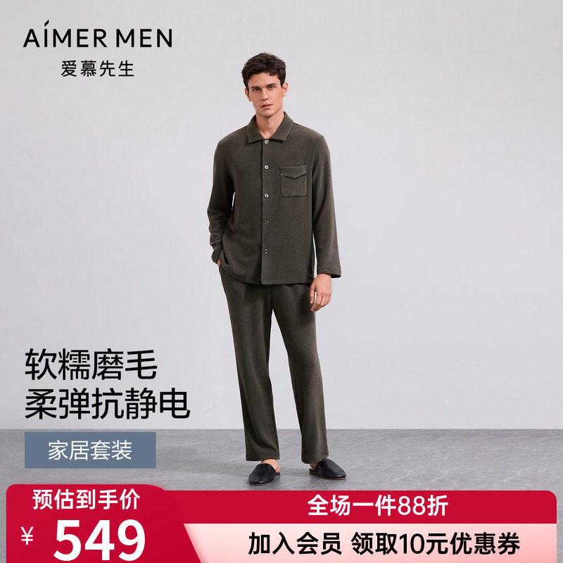 爱慕先生正品天竺家居睡衣男士款翻领开衫长袖+长裤套装NS43M561