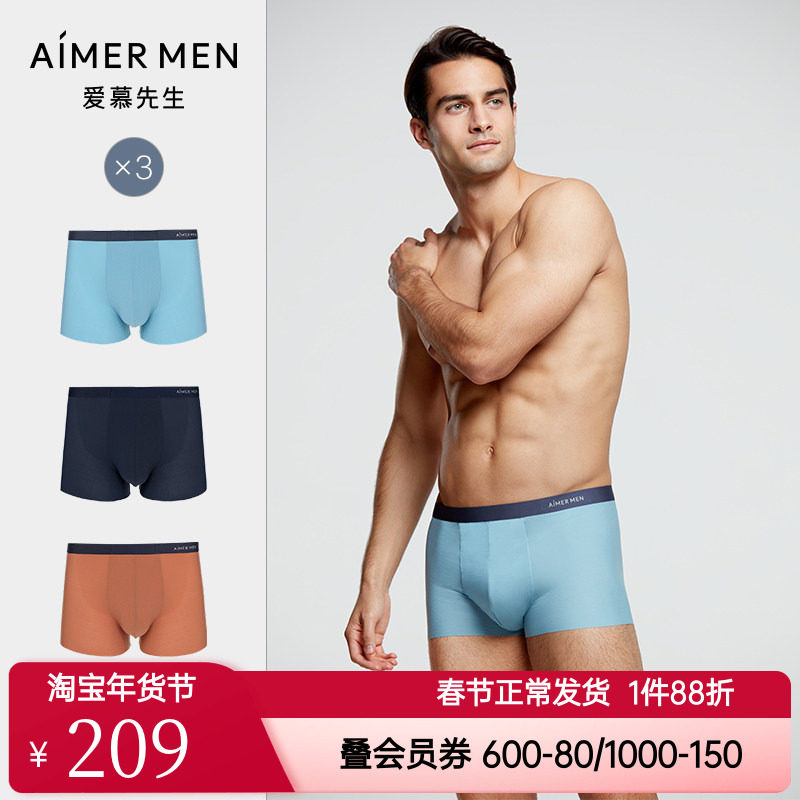 【 3件包】爱慕先生官方正品男士款无痕冰丝透气平角内裤NS23E571
