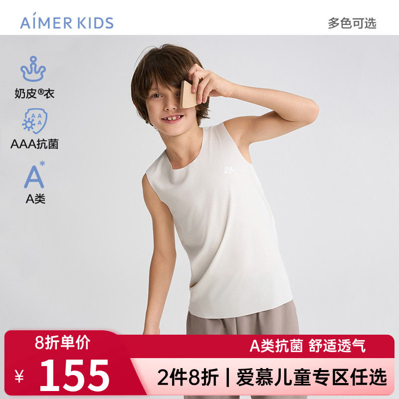 爱慕儿童正品奶皮衣春夏无痕抗菌A类男童女童孩宽肩打底背心
