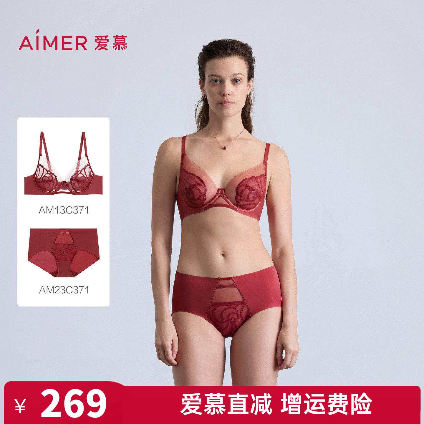 爱慕正品内衣女性感薄大胸显小大罩杯红色文胸内裤套装AM13C371