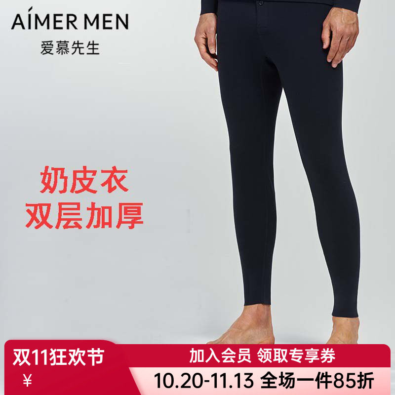 牛奶系|爱慕先生暖衣男士秋冬双层加厚保暖裤含氨基酸NS73K432