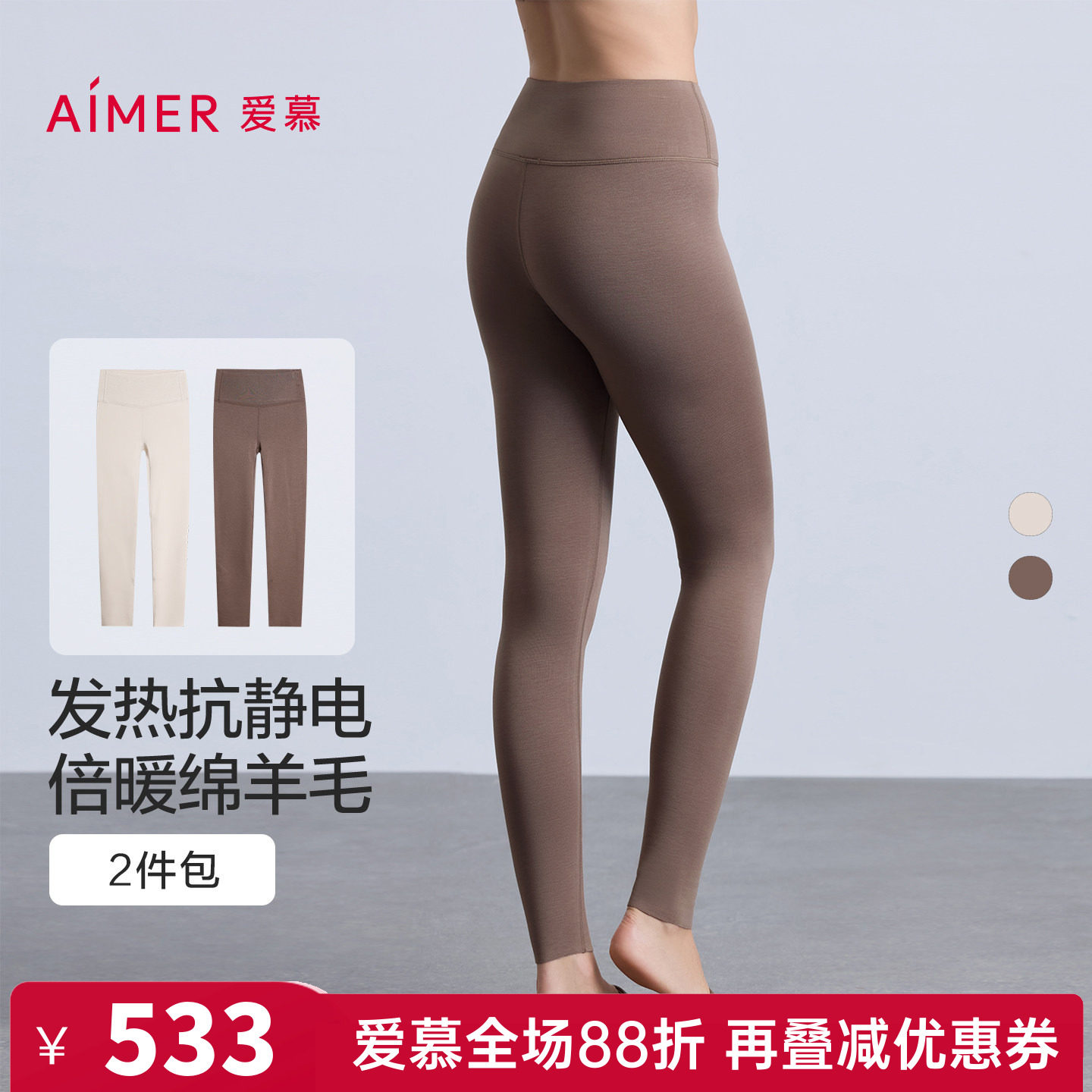 2条装 爱慕暖羊秋冬保暖裤女士含羊毛单层打底秋裤长裤AM73C071