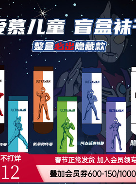 7双装 爱慕儿童奥特曼23AW袜子男孩奥特曼平纹印花短袜AK294D691