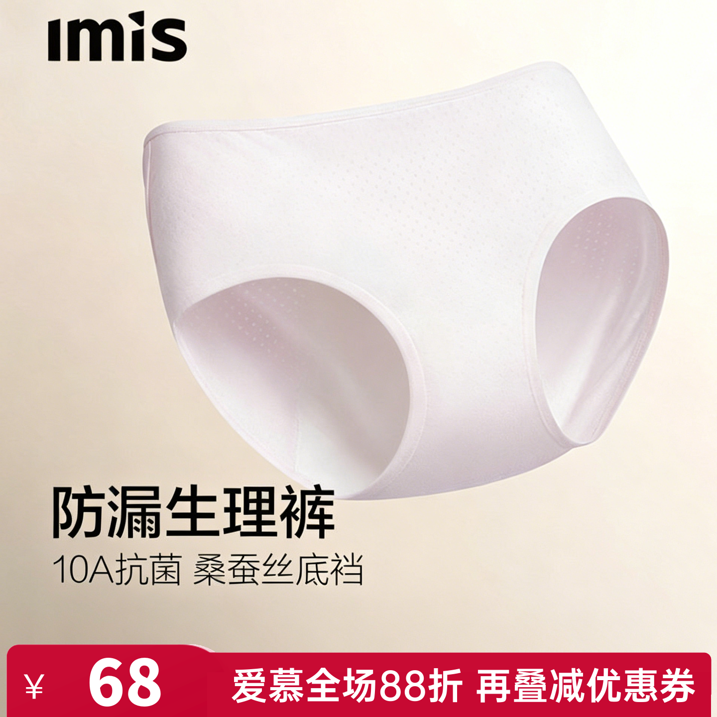 爱美丽正品女士生理裤抗菌防侧漏莫代尔中腰例假安全内裤IM23CCL1