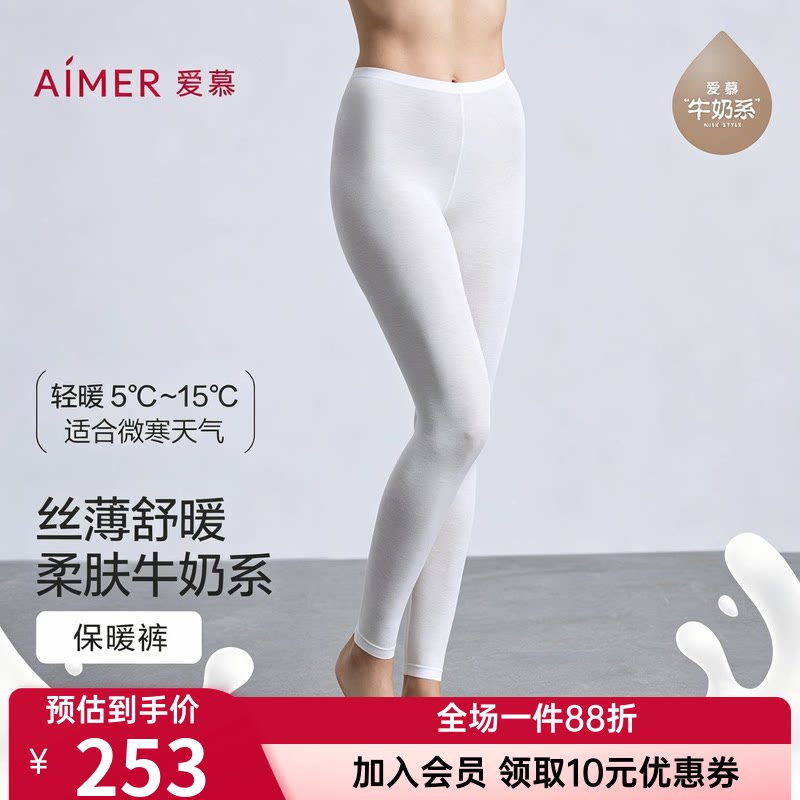 【奶皮衣】爱慕正品春秋冬轻暖保暖女士薄款打底秋裤长裤AM73B771