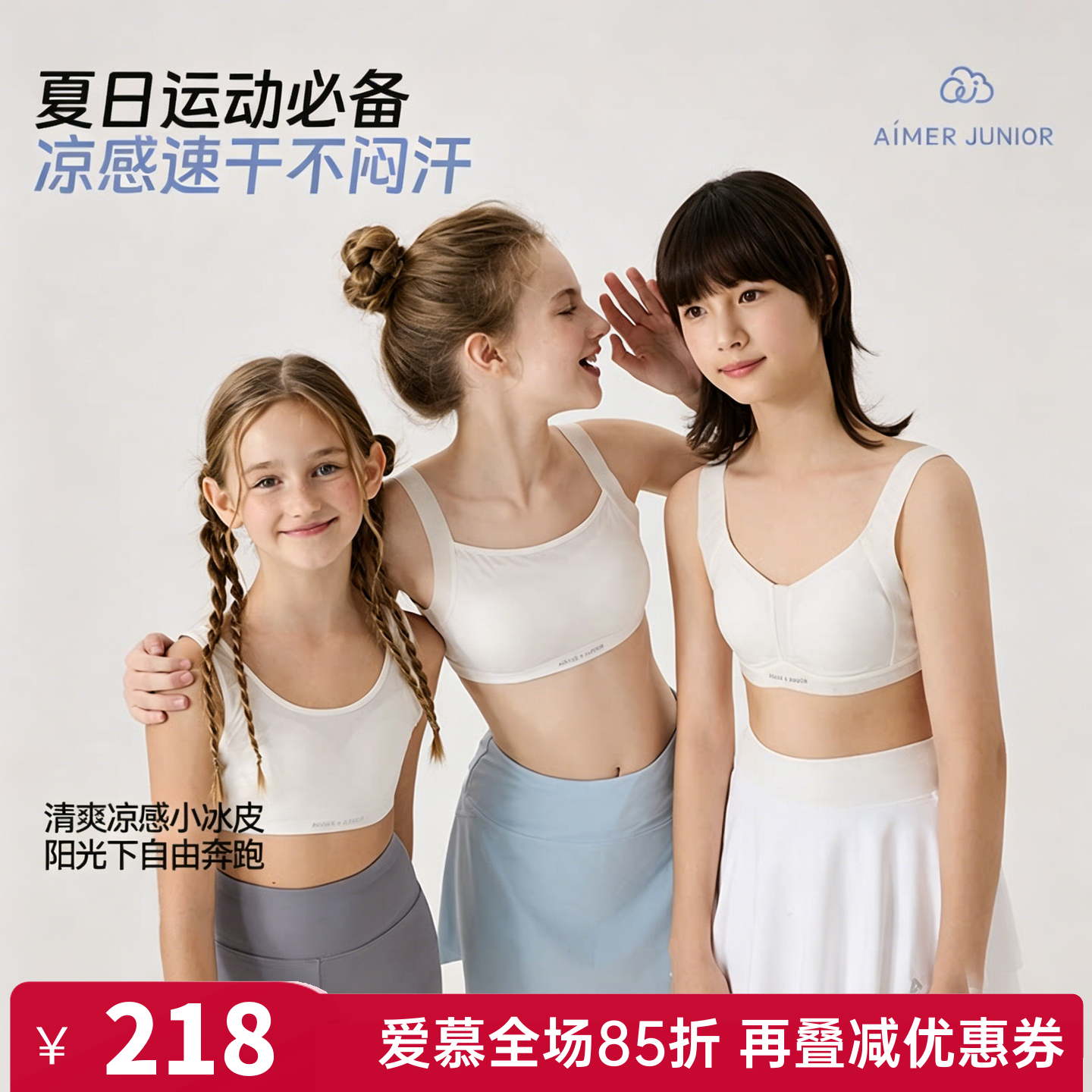 爱慕正品女童孩小冰皮内衣背心少女学生一二三阶段细肩带发育文胸