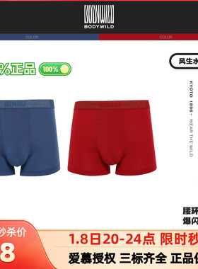 爱慕旗下宝迪正品男士款亮丝莫代尔红色内裤装腰平角裤ZBN23EJ1