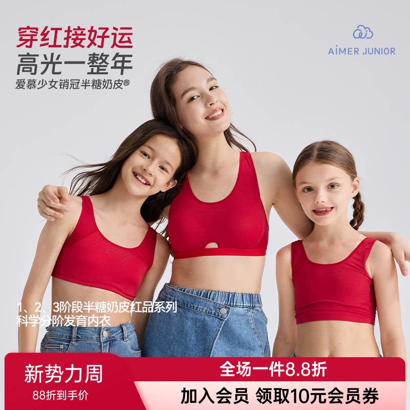 爱慕少女半糖奶皮女童一二三阶段红色运动背心文胸礼盒内衣内裤图片