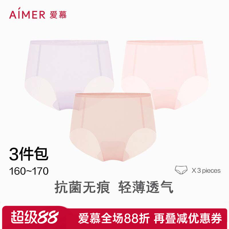 3件包 爱慕正品轻逸内裤女士抗菌无痕腿围轻薄中腰平角裤速干裸感