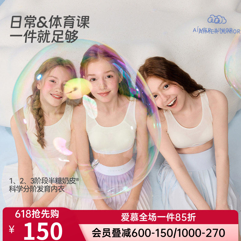 爱慕正品少女半糖奶皮女童学生文胸内衣发育期一二三阶段运动背心