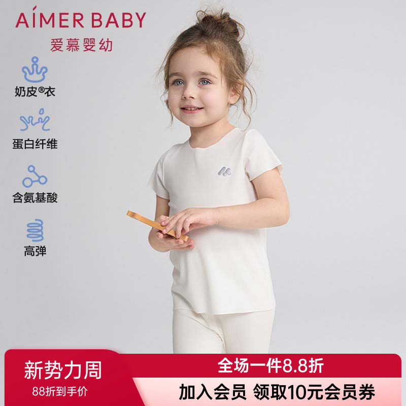 爱慕儿童正品男女宝宝婴幼儿奶皮衣无痕短袖T恤上衣AB341G821幼童