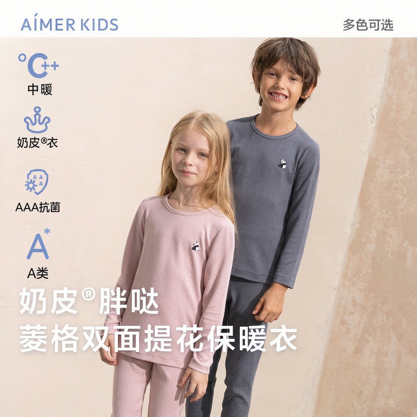 中暖| 爱慕儿童秋冬奶皮衣男童女童孩3A抗菌圆领保暖上衣保暖裤