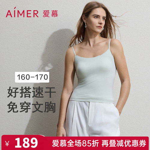 爱慕正品舒柔女士带胸垫时尚免穿文胸打底细肩带吊衣背心AM71C901
