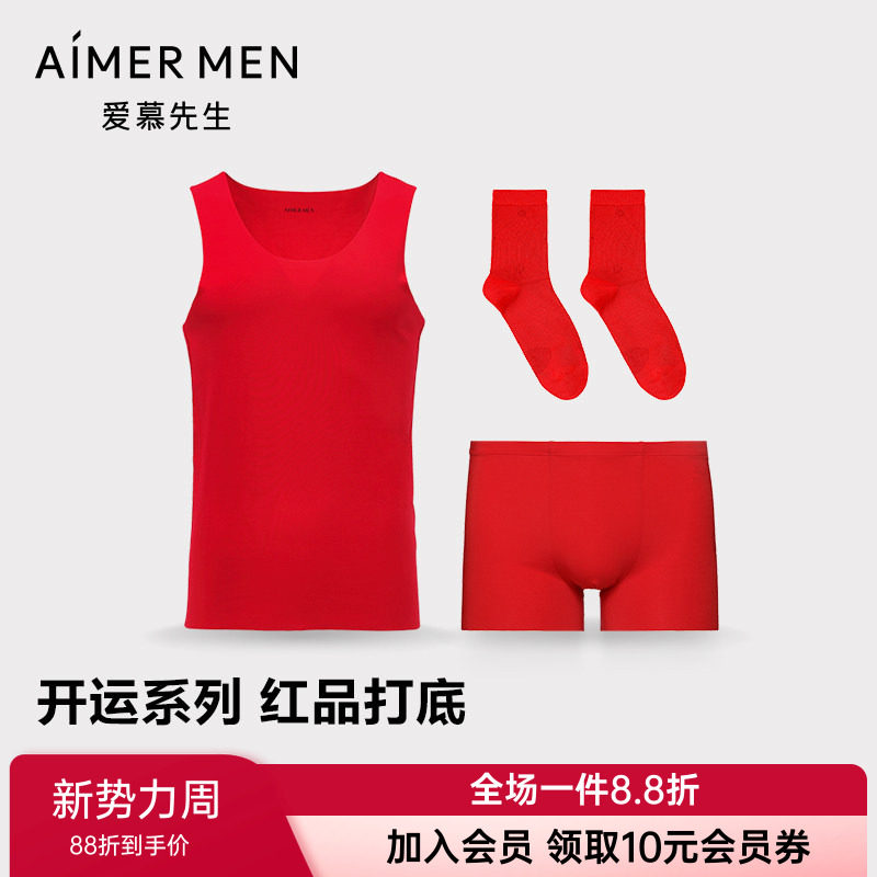 爱慕先生正品男士款100支莫代尔开运红莫代尔无痕内裤+背心+袜子