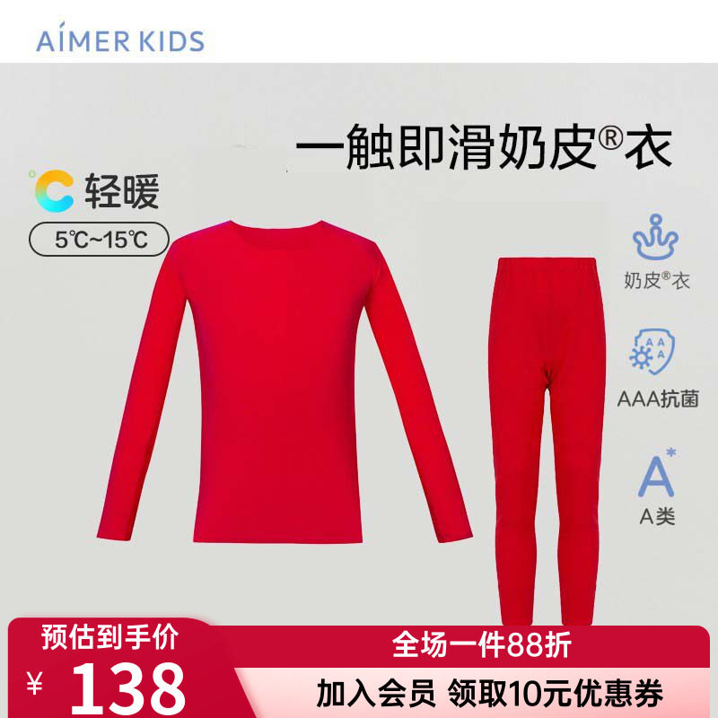 轻暖|爱慕儿童奶皮衣男童女童孩秋冬薄无痕抗菌A类保暖上衣保暖裤