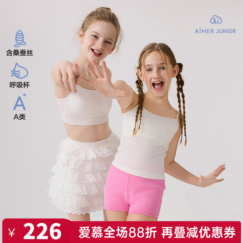爱慕女童孩内衣少女学生一阶段吊带长背心/二三阶段文胸含桑蚕丝