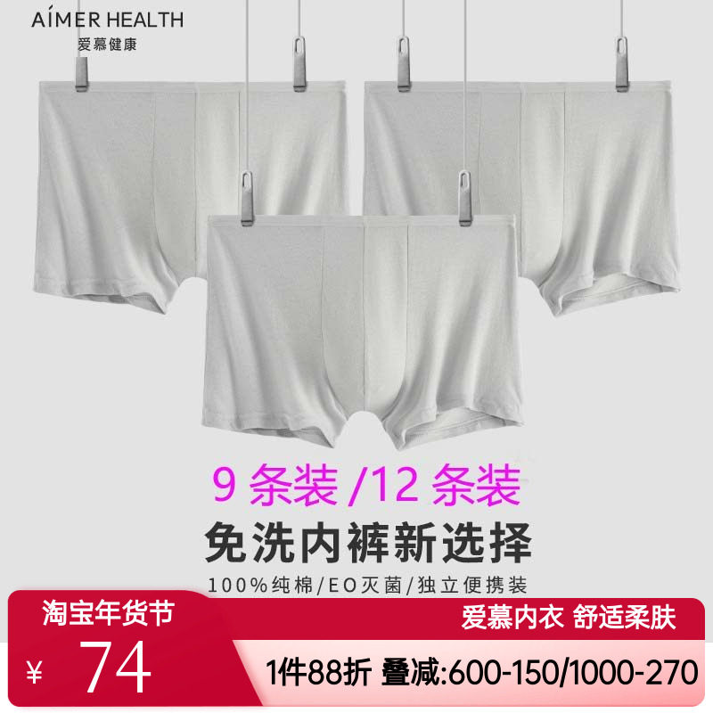 爱慕先生正品男士款一次性免洗日抛平角内裤 棉质无菌出差旅行,女士内衣/男士内衣/家居服,男平角内裤,淘宝优惠券,粉丝福利购,淘宝优惠卷