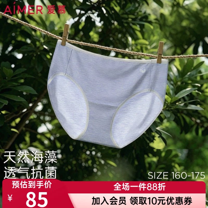 爱慕正品海藻内裤女士棉质里裆抗菌防螨透气中腰平角裤AM23C981