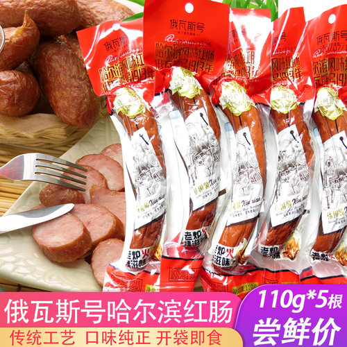 哈尔滨红肠即食东北特产风味香肠