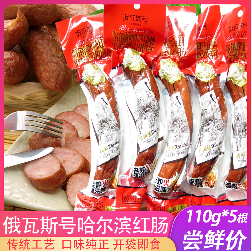 哈尔滨红肠即食东北特产风味香肠