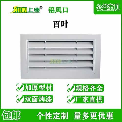 SHDN/上典风口铝百叶空调固定