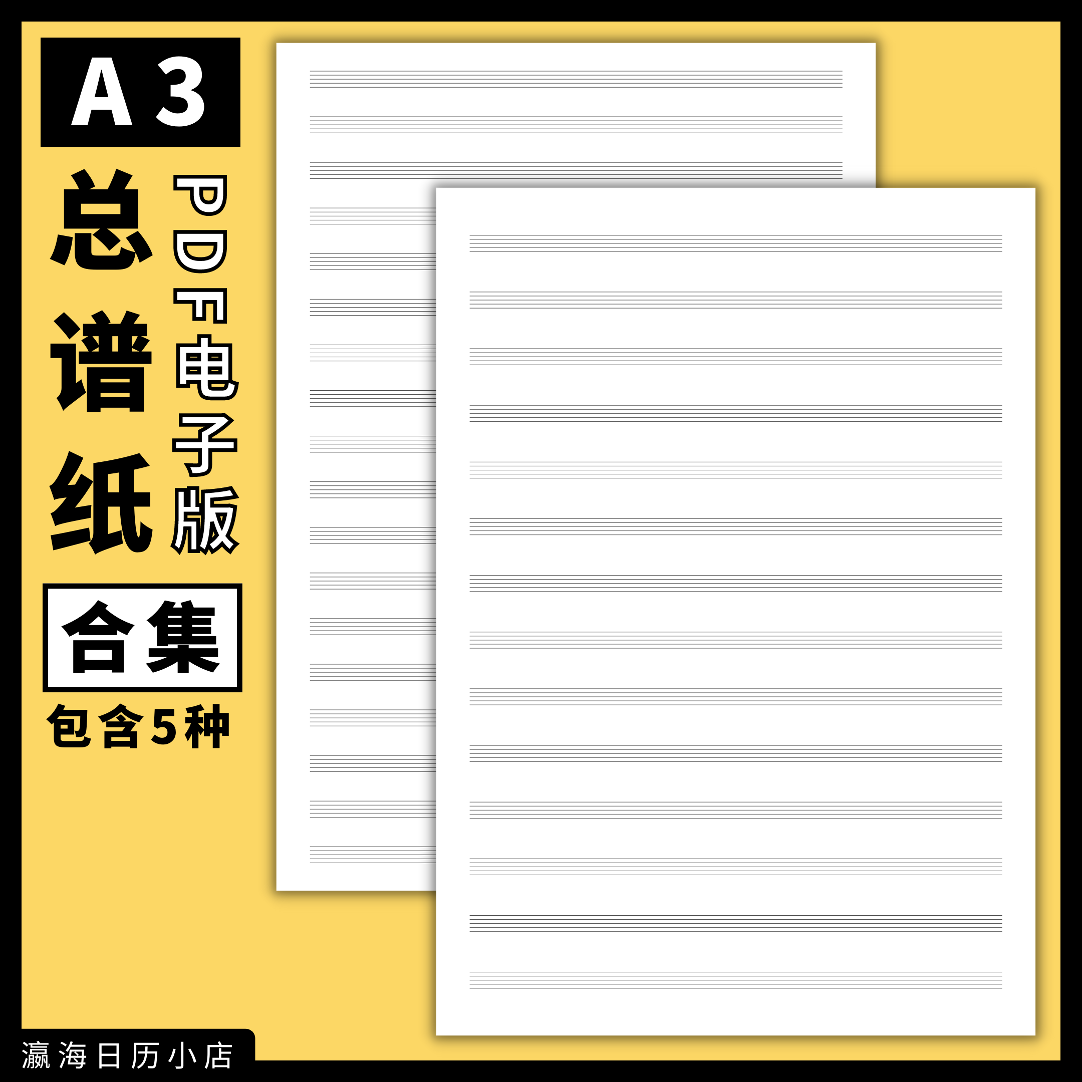 a3空白五线谱总谱纸pdf电子版18行24行作曲分谱乐队专用打印素材