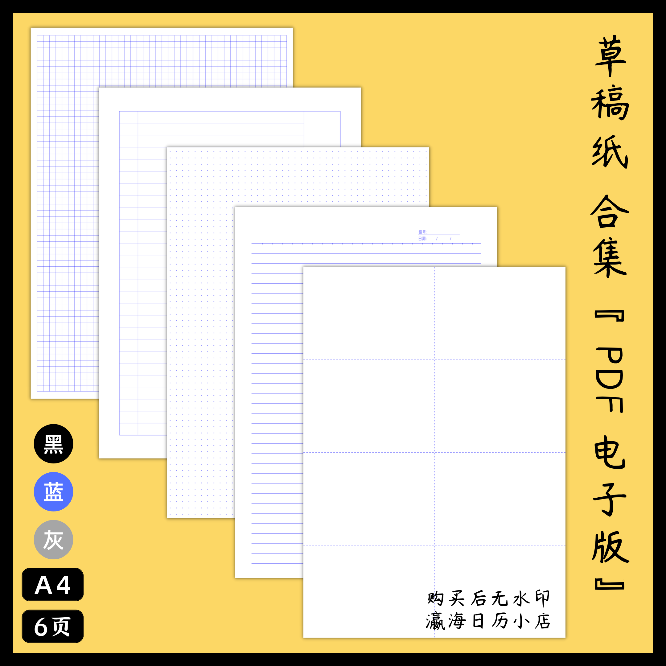 a4黑蓝灰横线网格点阵分区草稿纸演草纸算草纸pdf电子版打印素材