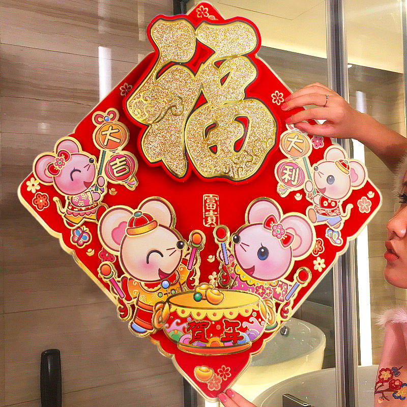 2020新年新年春节剪纸贴纸生肖福字窗花立体静电贴门贴卡通乔迁|ruв категории фестиваль товаров/подарок, характер/порез/наклейка - от Buy2taobao.com для оказания профессиональной услуги покупки агента Taobao