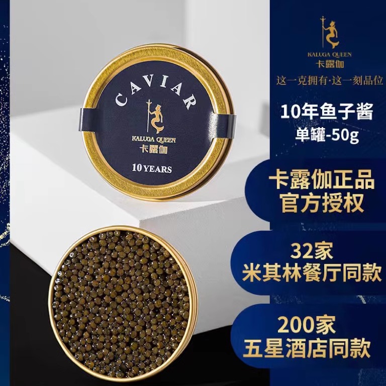 【正品保证】caviar卡露伽俄罗斯10年生鲟鱼子酱【即食】罐头50g