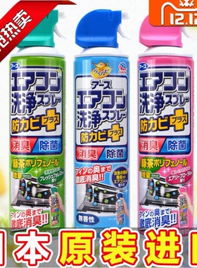 日本进口EARTH安速ARS空调洗净剂无香花香森林香洗净杀菌