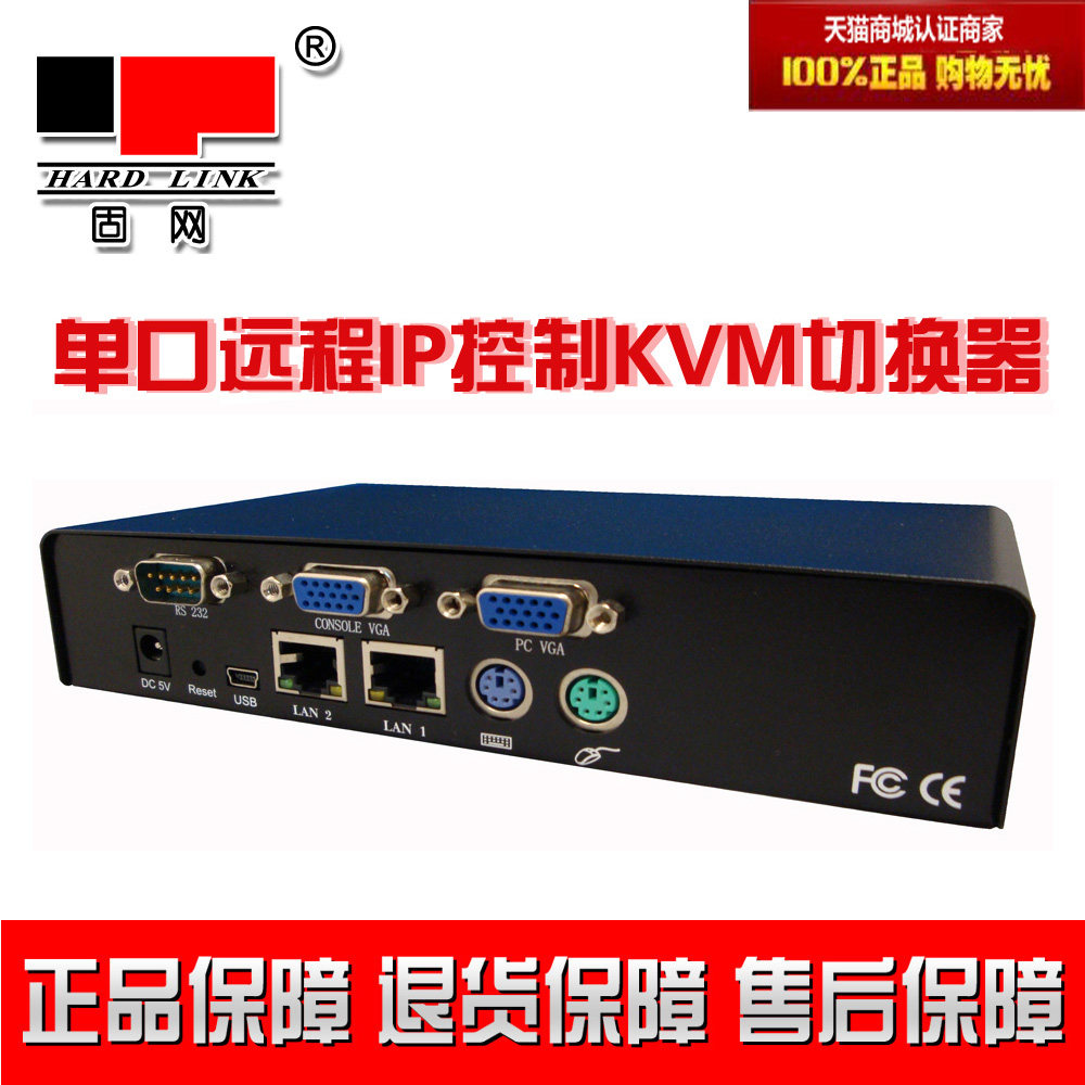 固网 HK-C-1001 单口电脑切换器/分配器