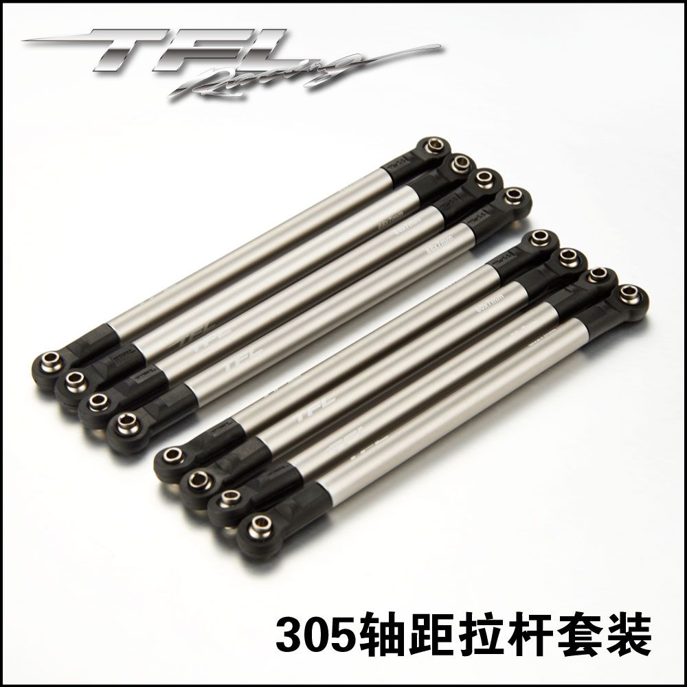 SCX-10铝合金305轴距拉杆套装 AXIAL SCX10攀爬车305轴距拉杆套装