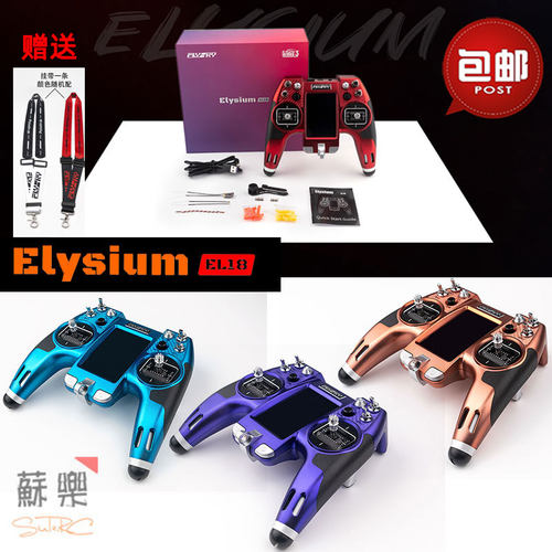 EL18遥控器航模FPV穿越机富斯RC