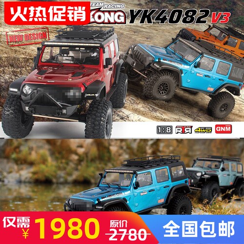 V3新款易控YK4082 1/8遥控电动仿真吉普四驱双速攀爬越野车差速