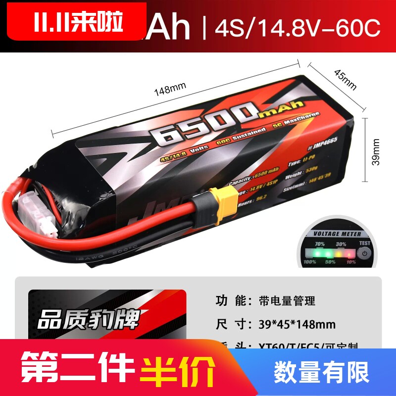 6500MAH4S14.8V锂电池大X动力