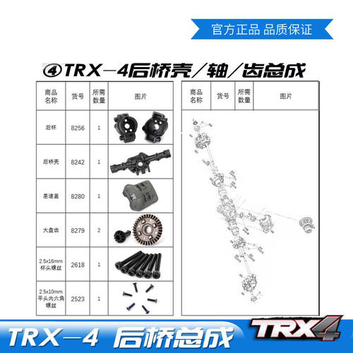 TRAXXAS原厂出品 TRX-4 后桥总成-4-后桥壳/轴/齿总成