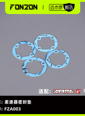 FONZON放纵 FZA003 适配ARRMA 6S系列 差速器密封垫（4个）