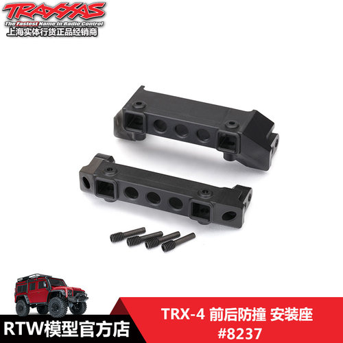 TRX-4前后防撞安装座模型车