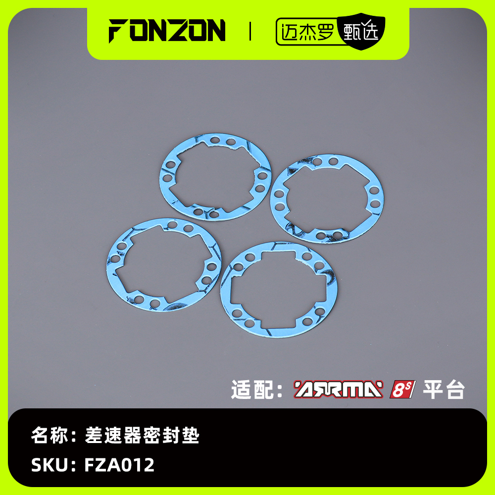 ARRMA8S差速器密封垫