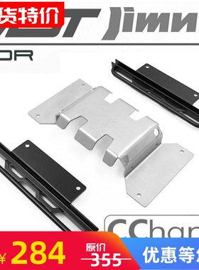 CChand MST JIMNY 吉姆尼 金属护板+踏板AB
