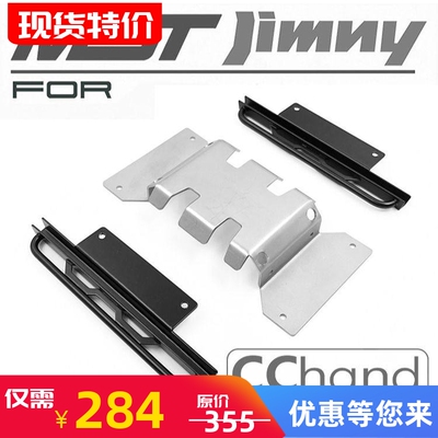 JIMNY吉姆尼金属护板+踏板AB